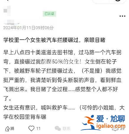 江蘇一高校女生在校內(nèi)被老師汽車輾壓？交警證實事故發(fā)生致1人受傷？
