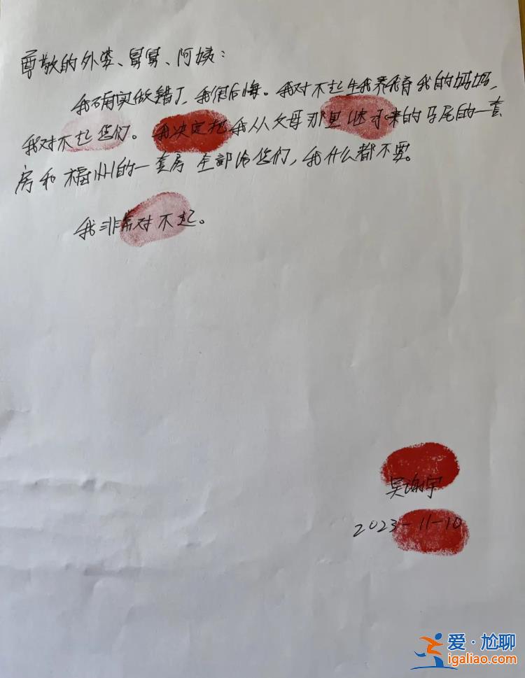 “確實做錯很后悔 繼承的兩處房子全給您們”？