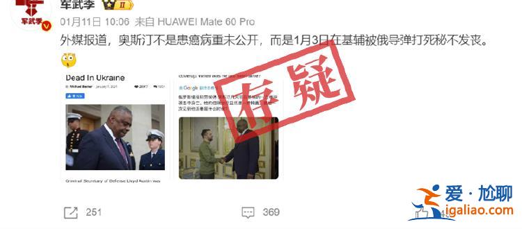 美國防長在基輔遭導彈襲擊身亡？消息源自知名假新聞網(wǎng)站？