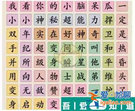 這不是漢字小小腦呆瓜怎么過 這不是漢字小小腦呆瓜通關(guān)攻略？
