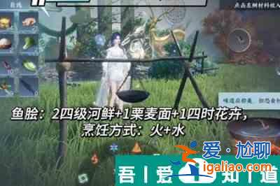 逆水寒手游魚繪怎么做 魚繪做法攻略？
