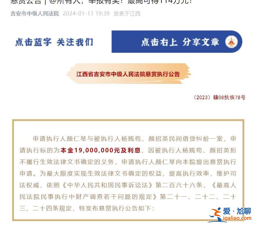 江西一退休干部卷入千萬借貸案成老賴 法院懸賞百萬征財產(chǎn)線索？