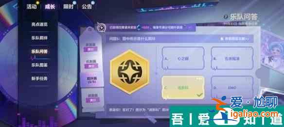 金鏟鏟之戰(zhàn)S10樂隊問答答案是什么 S10樂隊問答答案匯總？