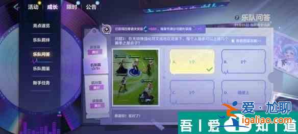 金鏟鏟之戰(zhàn)S10樂隊問答答案是什么 S10樂隊問答答案匯總？
