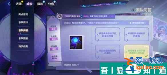 金鏟鏟之戰(zhàn)S10樂隊問答答案是什么 S10樂隊問答答案匯總？