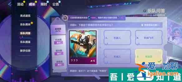 金鏟鏟之戰(zhàn)S10樂隊問答答案是什么 S10樂隊問答答案匯總？