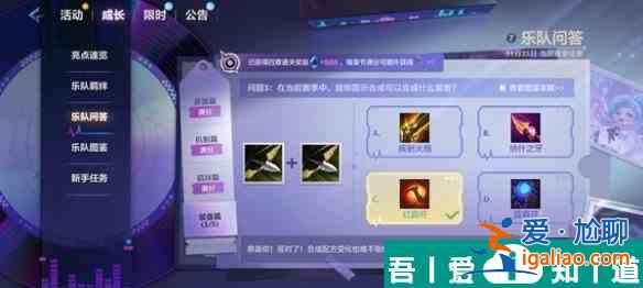 金鏟鏟之戰(zhàn)S10樂隊問答答案是什么 S10樂隊問答答案匯總？