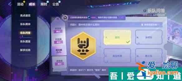 金鏟鏟之戰(zhàn)S10樂隊問答答案是什么 S10樂隊問答答案匯總？