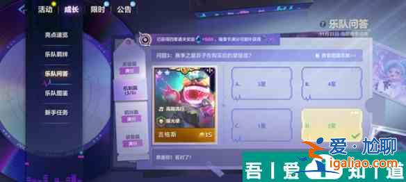 金鏟鏟之戰(zhàn)S10樂隊問答答案是什么 S10樂隊問答答案匯總？