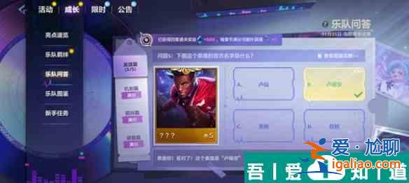 金鏟鏟之戰(zhàn)S10樂隊問答答案是什么 S10樂隊問答答案匯總？