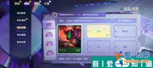 金鏟鏟之戰(zhàn)S10樂隊問答答案是什么 S10樂隊問答答案匯總？