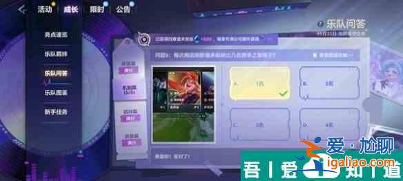 金鏟鏟之戰(zhàn)S10樂隊問答答案是什么 S10樂隊問答答案匯總？