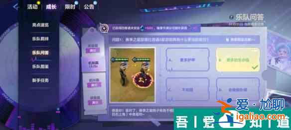 金鏟鏟之戰(zhàn)S10樂隊問答答案是什么 S10樂隊問答答案匯總？