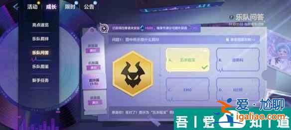 金鏟鏟之戰(zhàn)S10樂隊問答答案是什么 S10樂隊問答答案匯總？