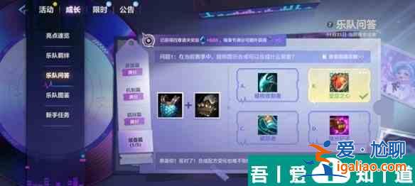 金鏟鏟之戰(zhàn)S10樂隊問答答案是什么 S10樂隊問答答案匯總？