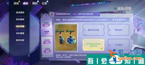 金鏟鏟之戰(zhàn)S10樂隊問答答案是什么 S10樂隊問答答案匯總？