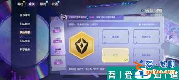 金鏟鏟之戰(zhàn)S10樂隊問答答案是什么 S10樂隊問答答案匯總？