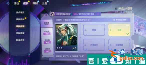 金鏟鏟之戰(zhàn)S10樂隊問答答案是什么 S10樂隊問答答案匯總？