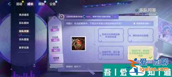 金鏟鏟之戰(zhàn)S10樂隊問答答案是什么 S10樂隊問答答案匯總？