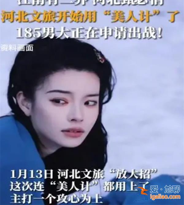河北文旅絕招層出不窮，，這次又拿什么吸引旅客[創(chuàng)新]？