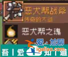 元氣騎士前傳惡犬幫掉落裝備一覽 具體介紹？
