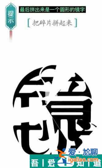 漢字魔法把碎片拼起來怎么過 漢字魔法把碎片拼起來過關攻略？