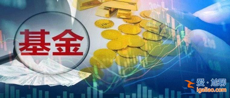 公募基金成A股第一大機(jī)構(gòu)投資者如何吸引中長期資金？