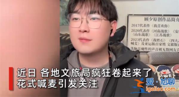 喊麥的風(fēng)吹到了各地文旅，，是否為同一博主所作[同一博主]？