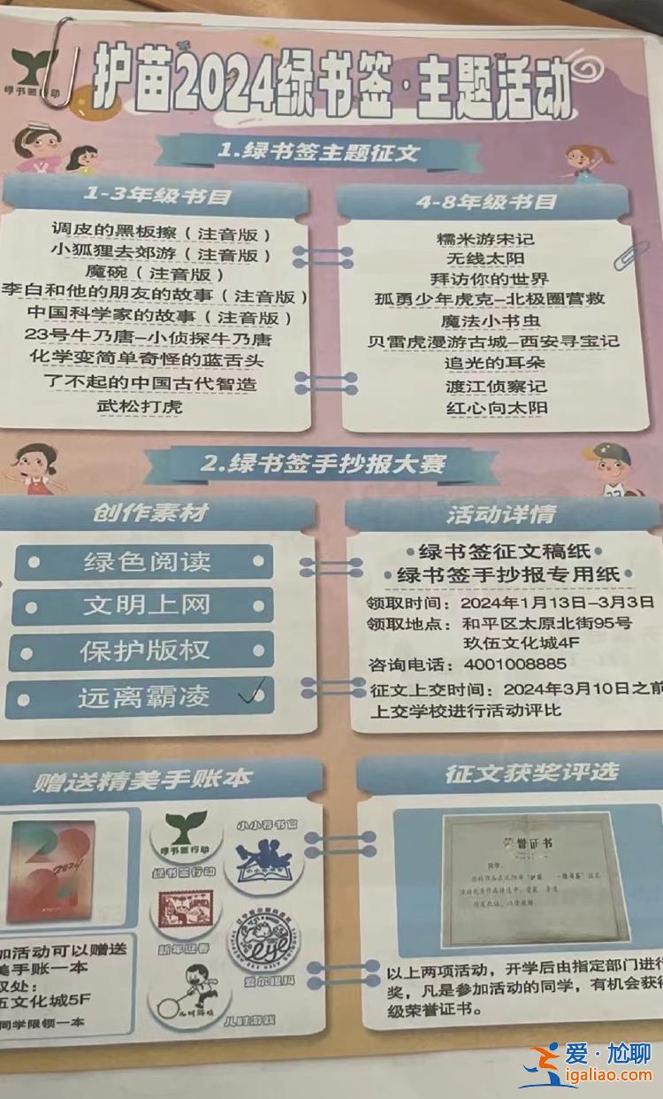 沈陽有小學(xué)要求寒假到指定地點購買兒童讀物？官方回應(yīng)？