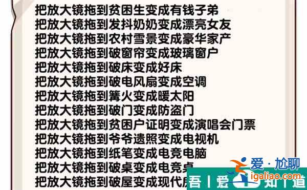 爆梗找茬王貧困真相怎么過略  爆梗找茬王貧困真相通關(guān)攻略？