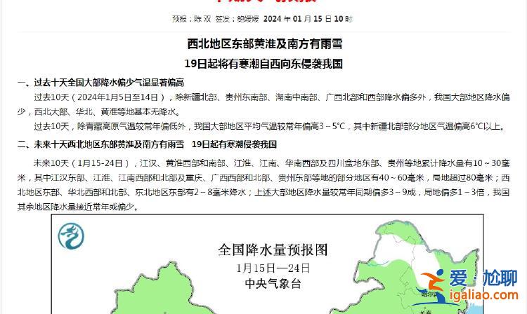 今年首次大范圍雨雪過程開啟  這次是要“凍”真格的！？