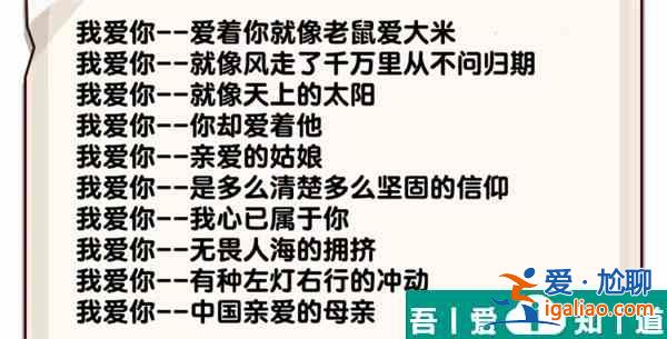 爆梗找茬王我愛你連連線怎么過  爆梗找茬王我愛你連連線攻略？