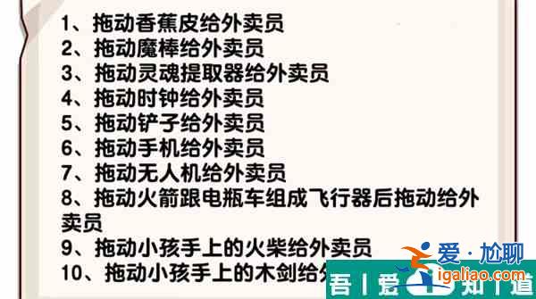 爆梗找茬王外賣大隊(duì)怎么過  爆梗找茬王外賣大隊(duì)通關(guān)攻略？