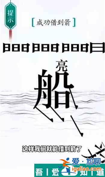 漢字魔法成功借到箭怎么過 漢字魔法成功借到箭過關(guān)攻略？