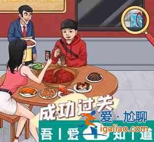 爆梗找茬王牛肉火鍋店怎么過(guò)  爆梗找茬王牛肉火鍋店攻略？