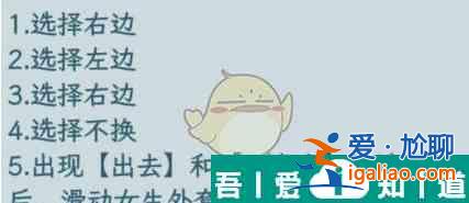 文字找茬大師隨緣穿搭配合女友選擇搭配怎么通關 通關攻略？