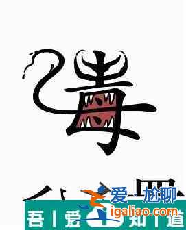 漢字魔法干掉毒液怎么過 漢字魔法干掉毒液過關(guān)攻略？
