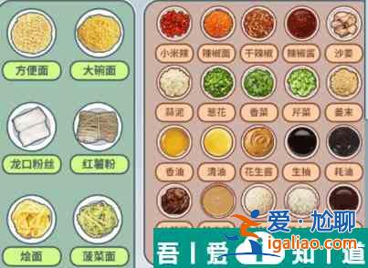 文字找茬大師麻辣燙準(zhǔn)備湯底主食醬料怎么通關(guān) 通關(guān)攻略？