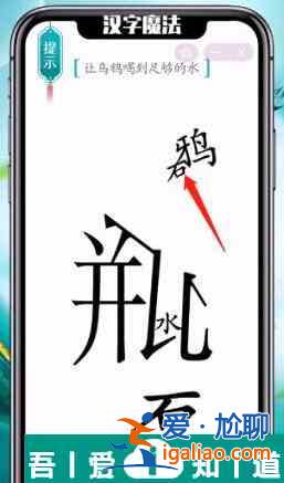 漢字魔法讓烏鴉喝到足夠的水怎么過 漢字魔法讓烏鴉喝到足夠的水過關(guān)攻略？