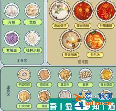 文字找茬大師麻辣燙準(zhǔn)備湯底主食醬料怎么通關(guān) 通關(guān)攻略？