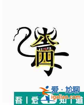 漢字魔法干掉毒液怎么過 漢字魔法干掉毒液過關(guān)攻略？