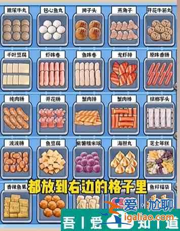 爆梗找茬王火鍋丸子怎么過(guò)  爆梗找茬王火鍋丸子攻略？