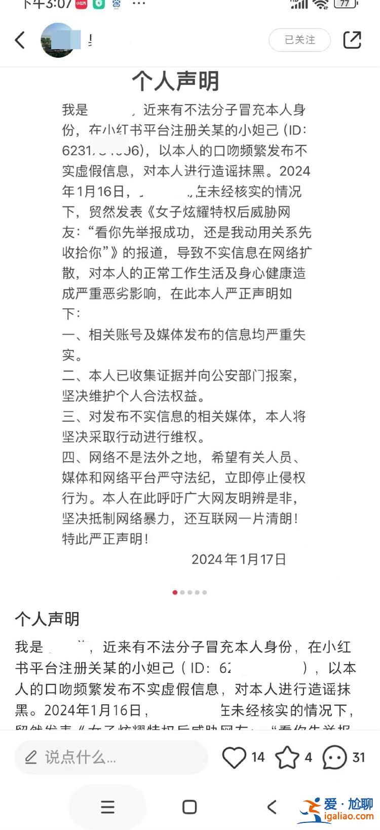 女子炫富并威脅“收拾”網(wǎng)友？當(dāng)事人發(fā)聲明稱系被人冒充 已報警？