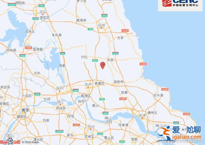 江蘇鹽城市東臺(tái)市發(fā)生3.0級(jí)地震 震源深度9千米？