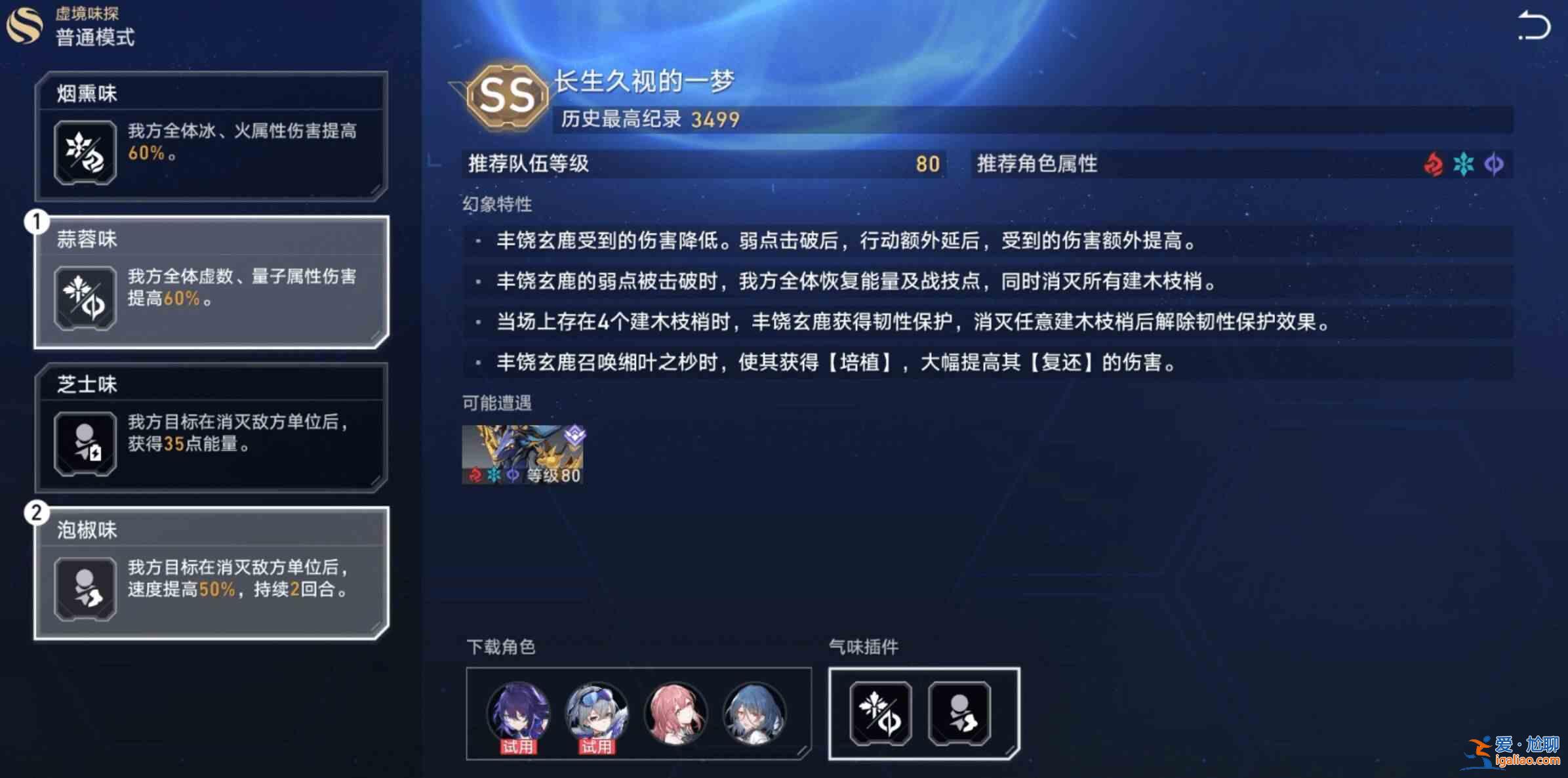 崩壞星穹鐵道虛境品味任務(wù)普通模式第一關(guān)怎么過？虛境味覺探索普通模式第一關(guān)通關(guān)指南？