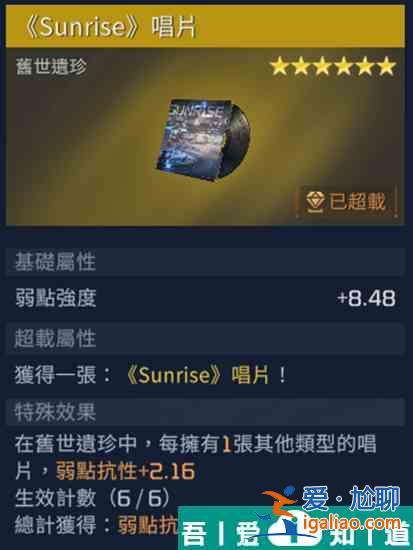 星球重啟Sunrise唱片怎么解謎 Sunrise唱片解謎攻略？