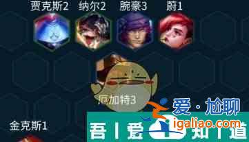 金鏟鏟之戰(zhàn)舞者賭納爾陣容推薦 具體一覽？