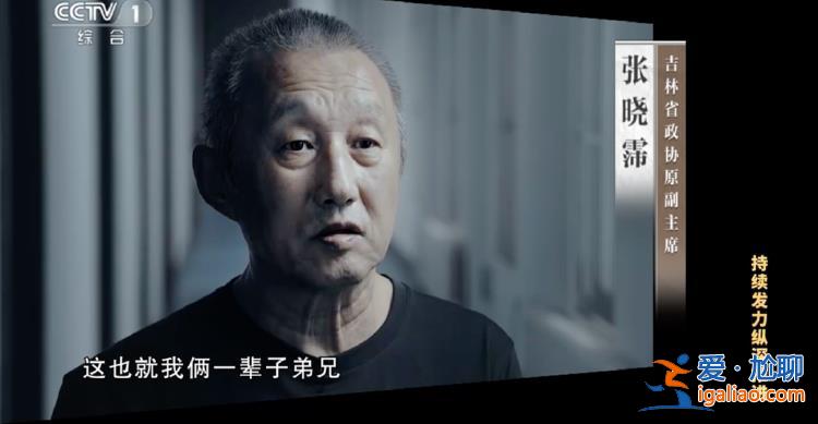 收了“一輩子弟兄”數(shù)千萬 吉林省政協(xié)原副主席張曉霈當(dāng)庭認(rèn)罪？