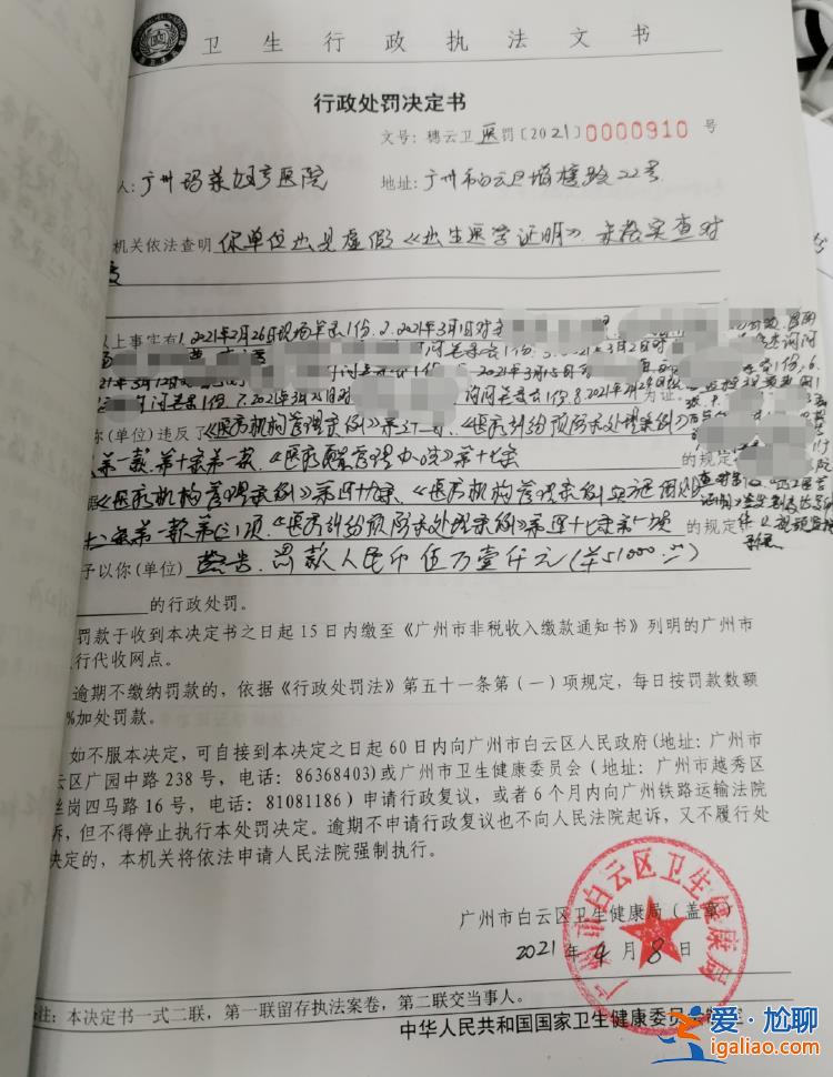 中介被抓 醫(yī)院未被處理？