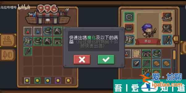 元?dú)怛T士前傳怎么出售裝備 元?dú)怛T士前傳出售裝備方法？